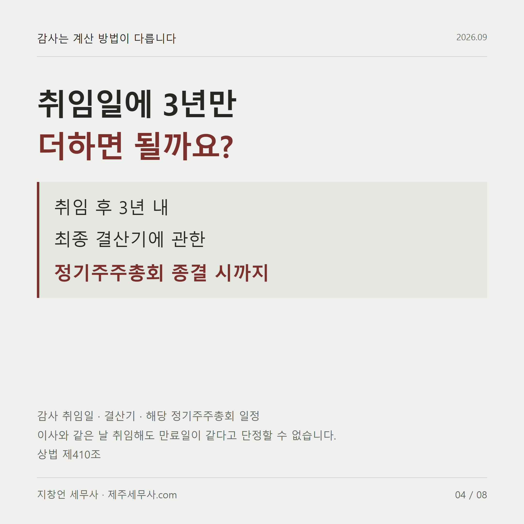 취임일에 3년만 더하면 될까요?