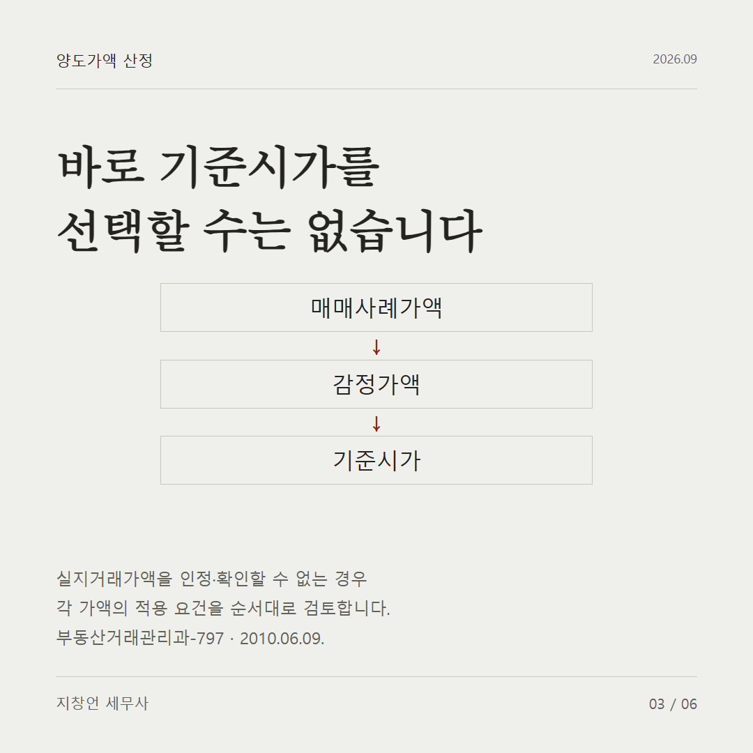 바로 기준시가를 선택할 수는 없습니다
