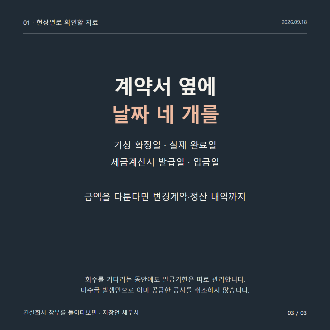 계약서 옆에 날짜 네 개를