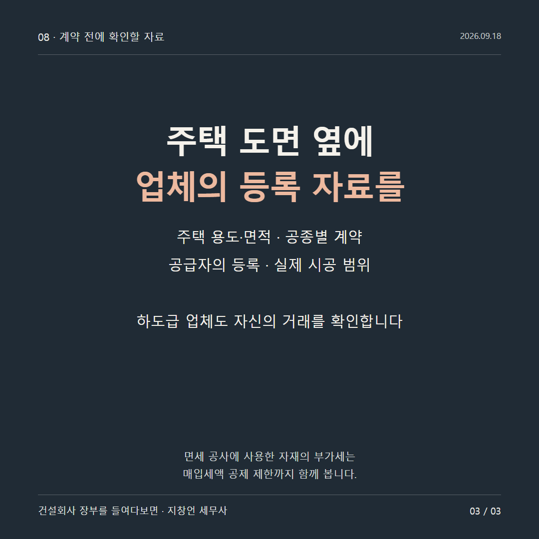 주택 도면 옆에 업체의 등록 자료를