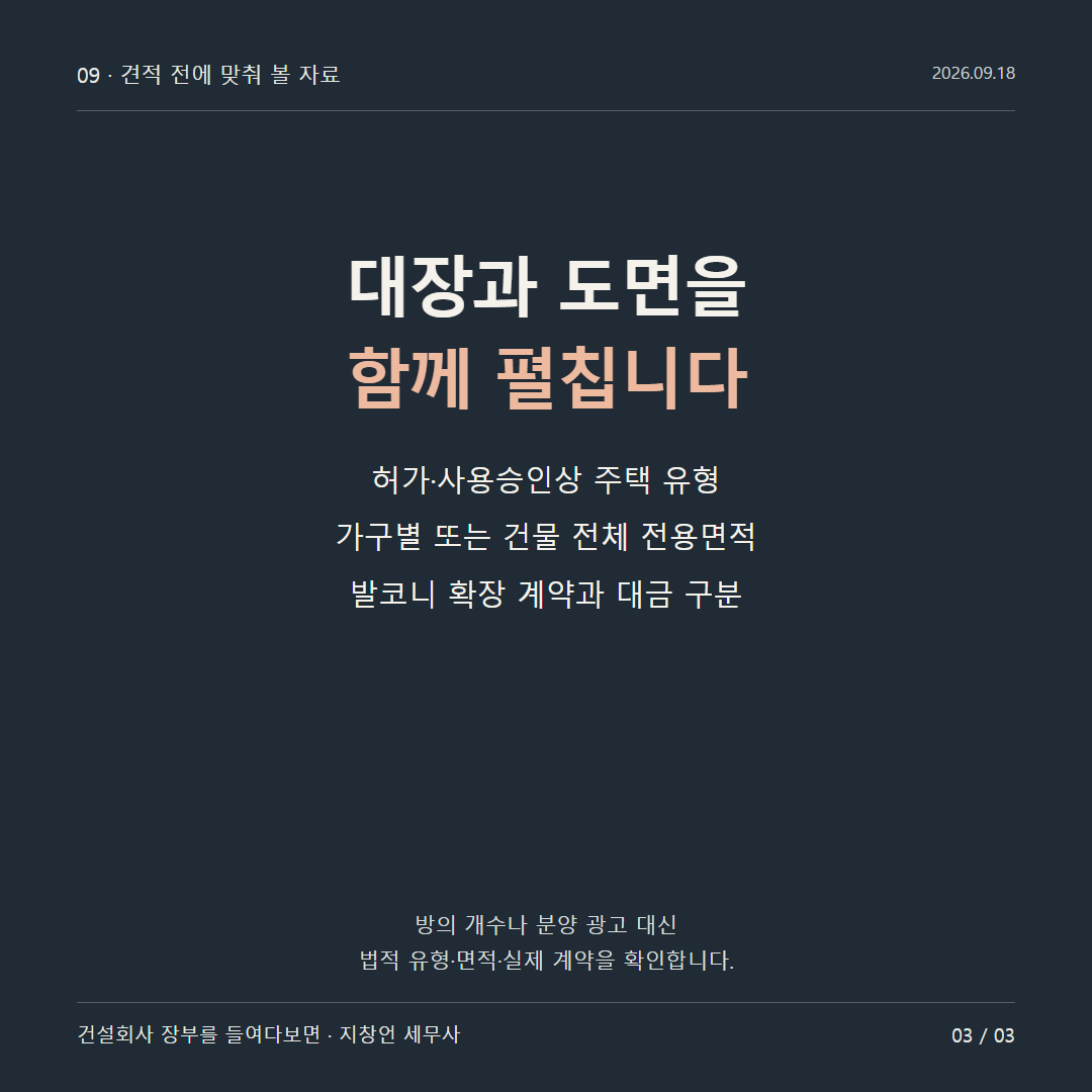 대장과 도면을 함께 펼칩니다