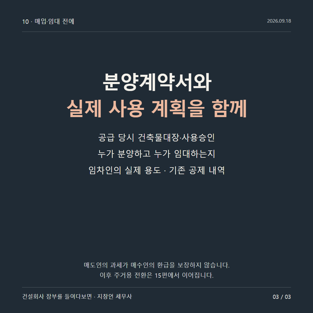 분양계약서와 실제 사용 계획을 함께