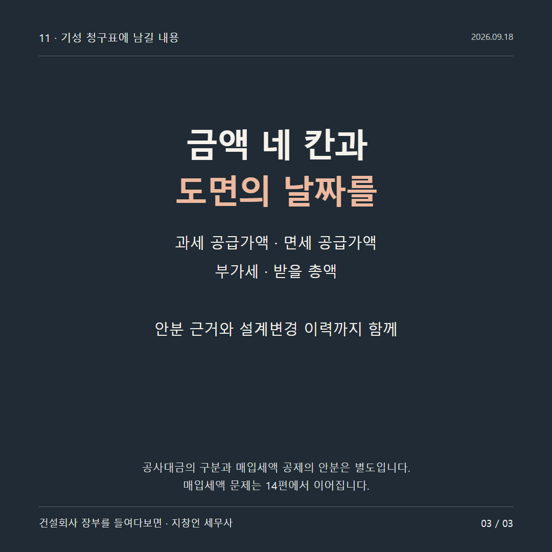 금액 네 칸과 도면의 날짜를