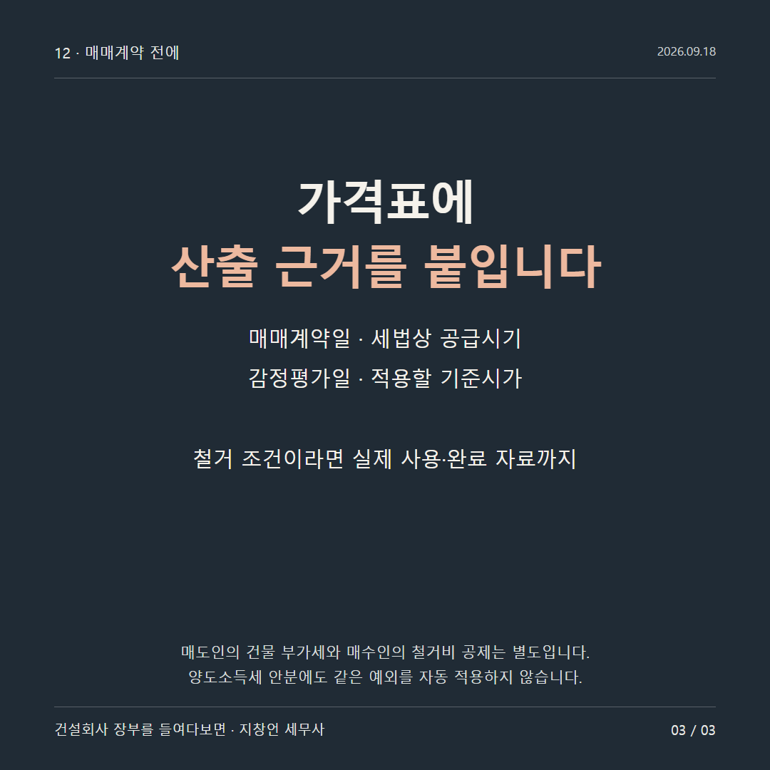 가격표에 산출 근거를 붙입니다