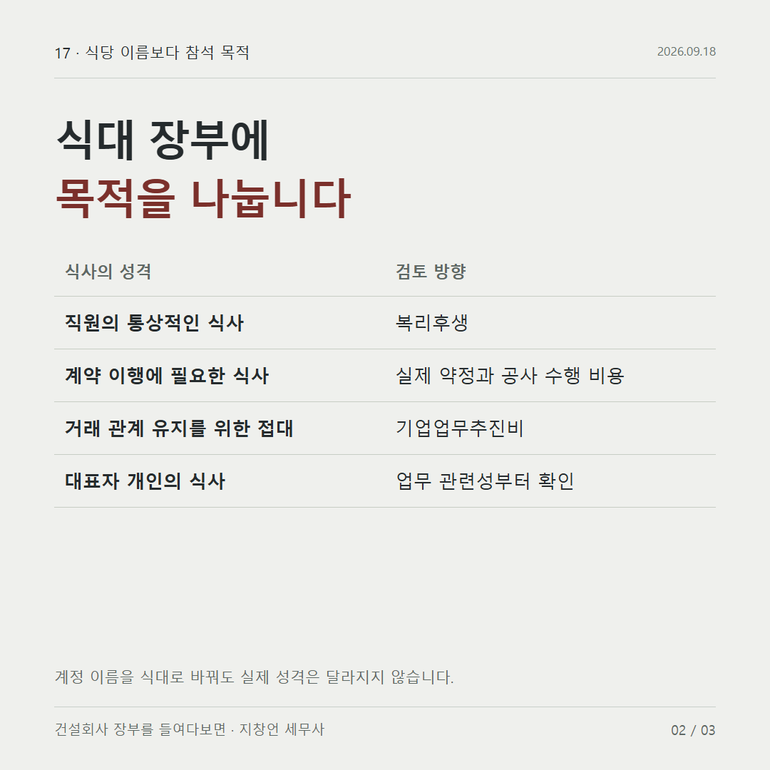 식대 장부에 목적을 나눕니다