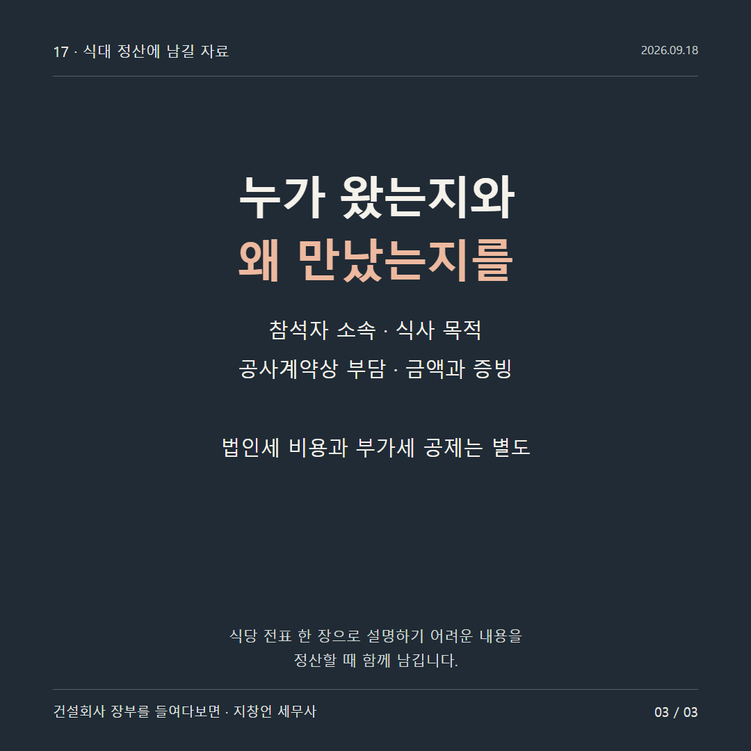 누가 왔는지와 왜 만났는지를