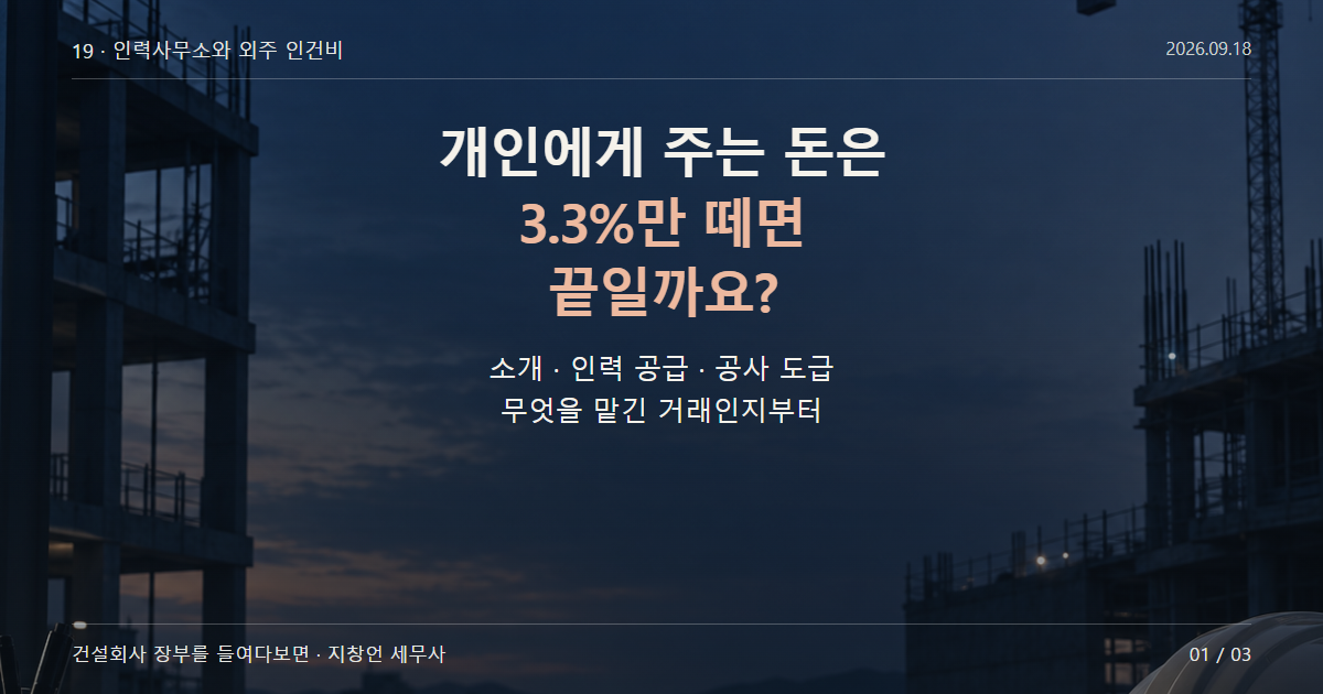개인에게 주는 돈은 3.3%만 떼면 끝일까요?