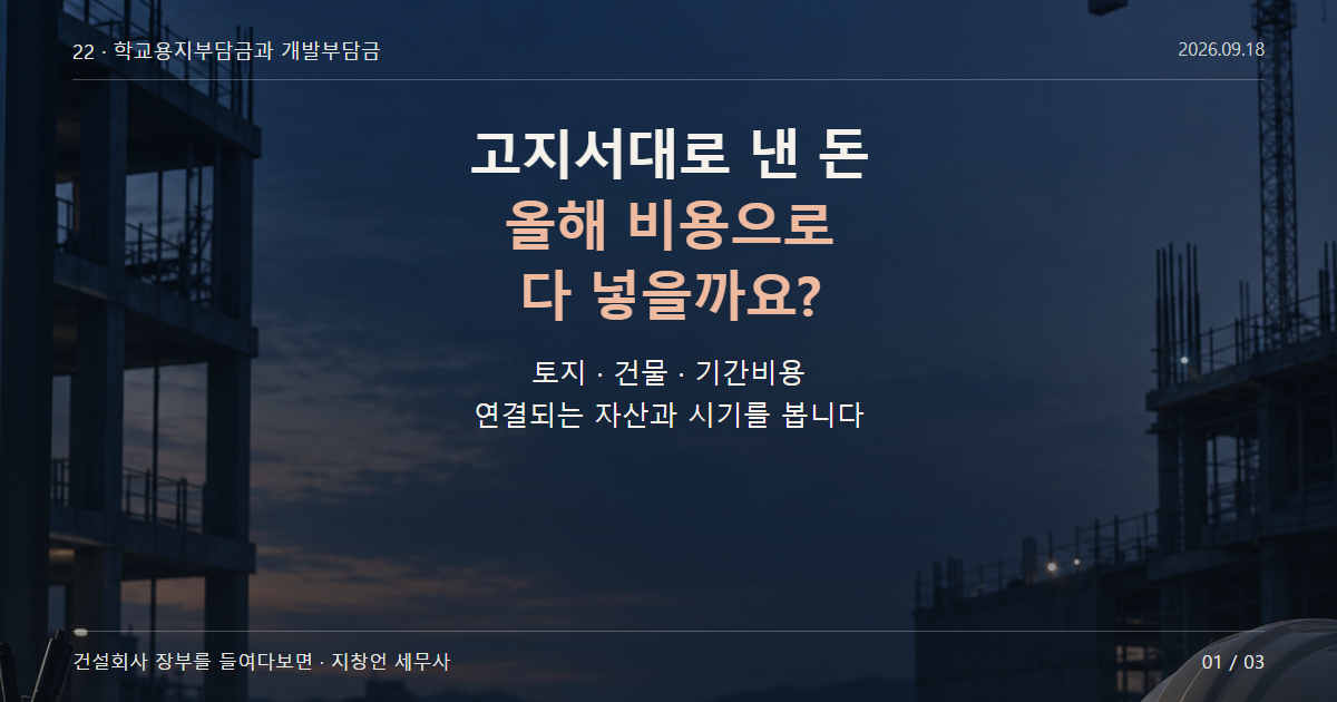 고지서대로 낸 돈 올해 비용으로 다 넣을까요?