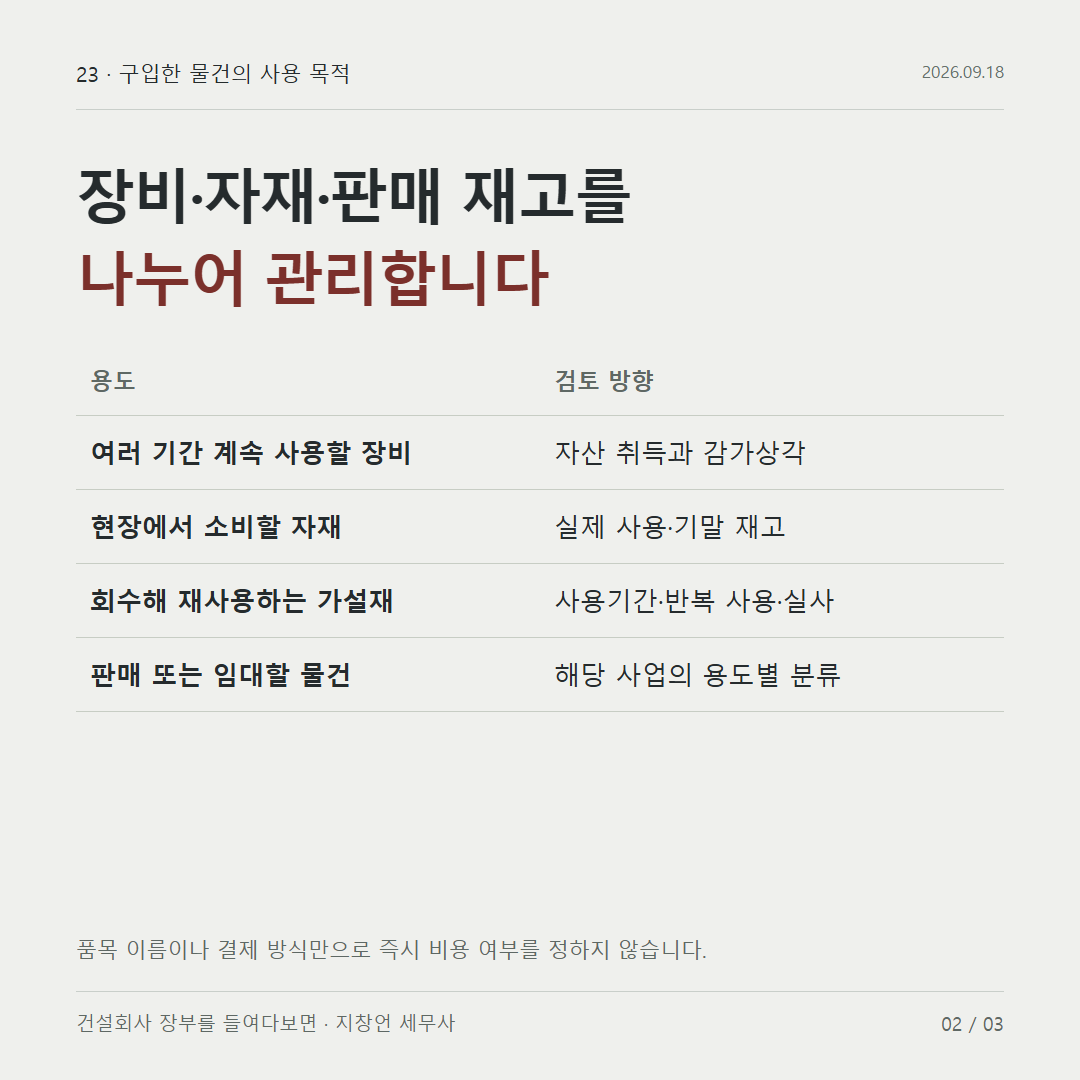 장비·자재·판매 재고를 나누어 관리합니다