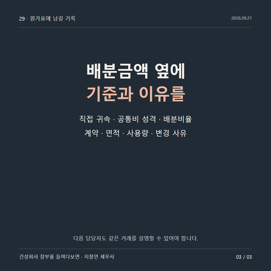 배분금액 옆에 기준과 이유를