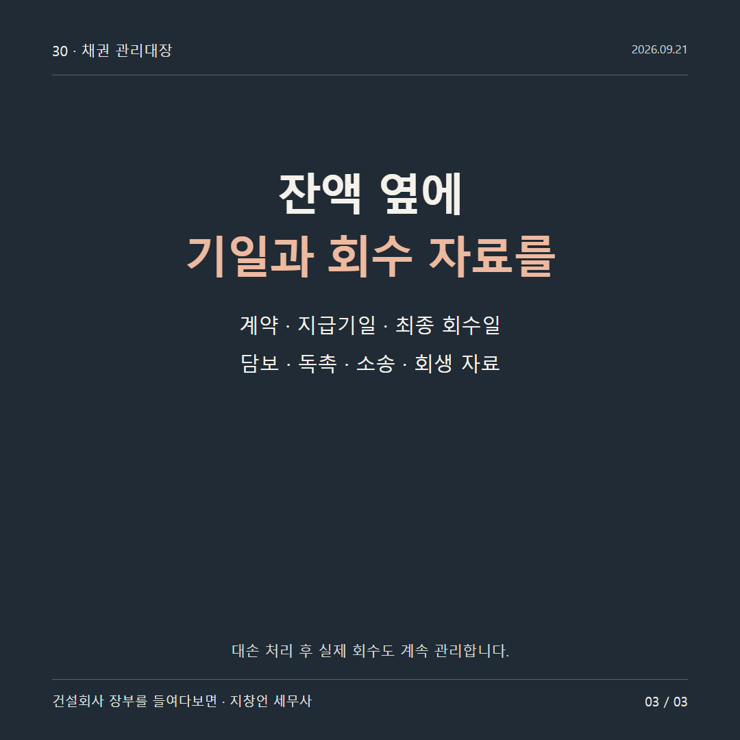 잔액 옆에 기일과 회수 자료를