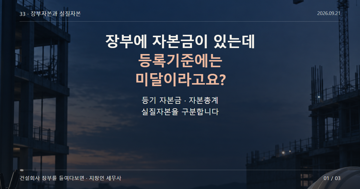 장부에 자본금이 있는데 등록기준에는 미달이라고요?