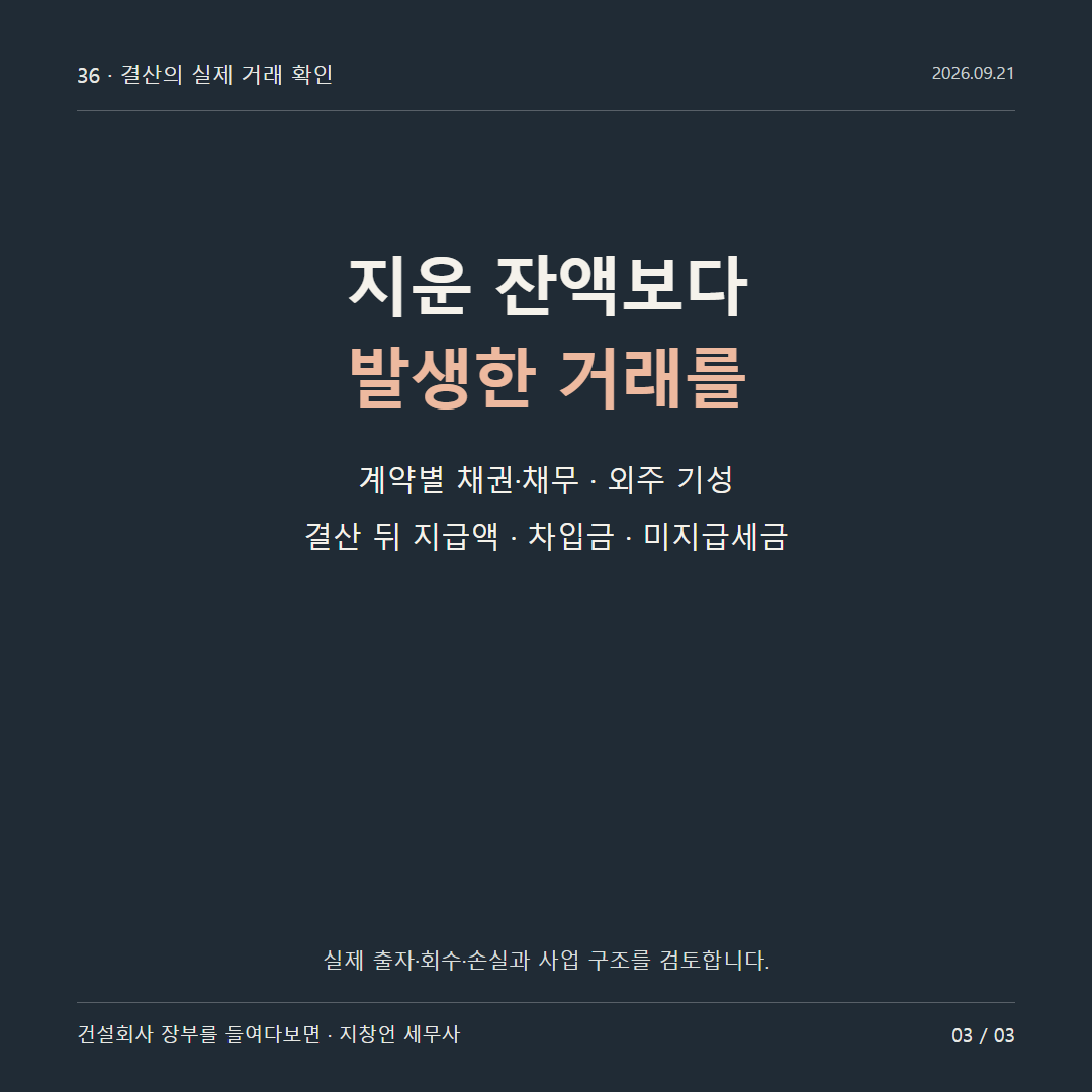 지운 잔액보다 발생한 거래를