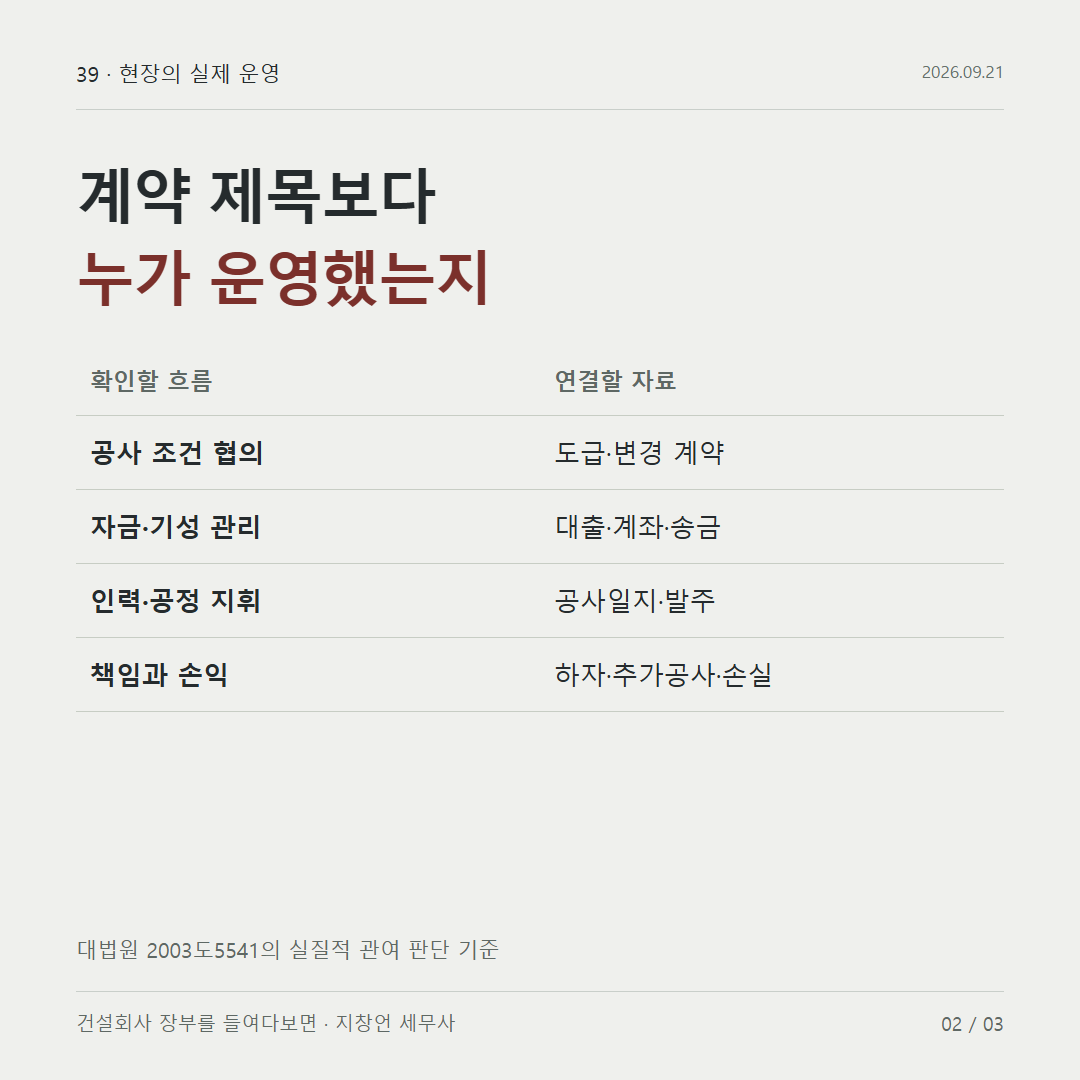 계약 제목보다 누가 운영했는지