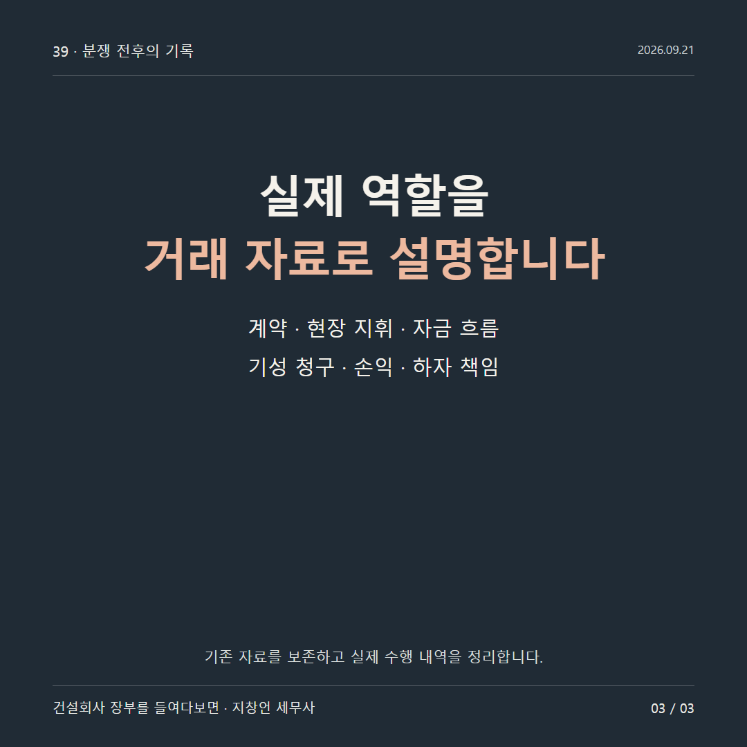 실제 역할을 거래 자료로 설명합니다