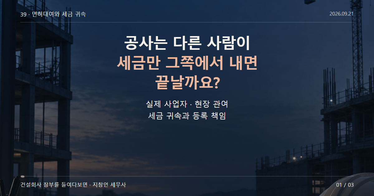 공사는 다른 사람이 세금만 그쪽에서 내면 끝날까요?