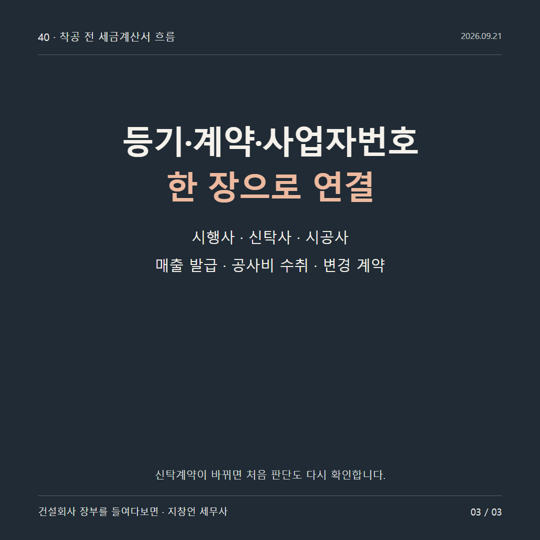 등기·계약·사업자번호 한 장으로 연결
