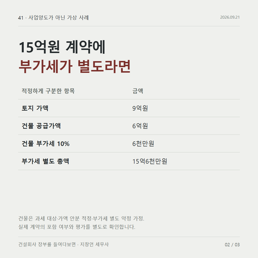 15억원 계약에 부가세가 별도라면