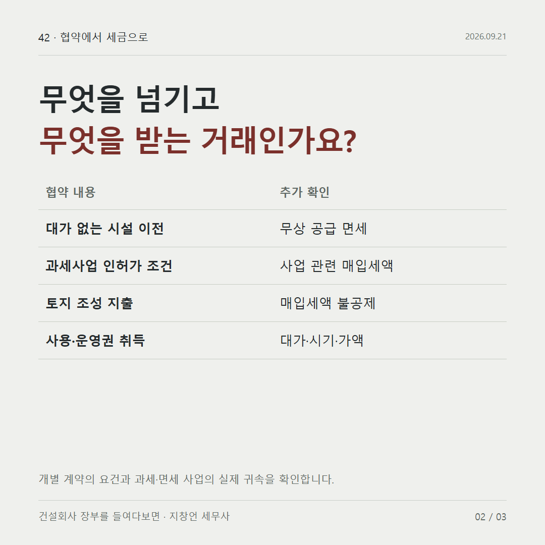 무엇을 넘기고 무엇을 받는 거래인가요?
