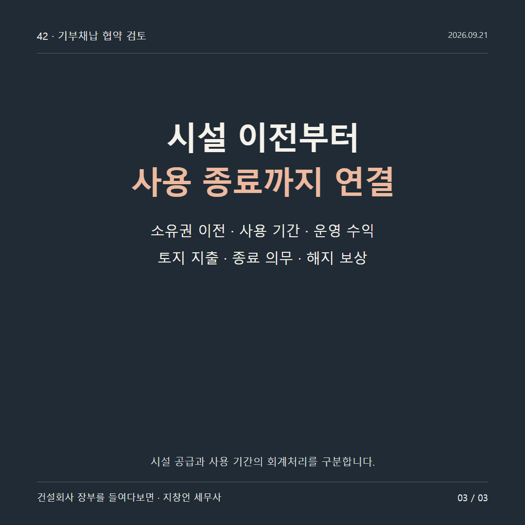 시설 이전부터 사용 종료까지 연결