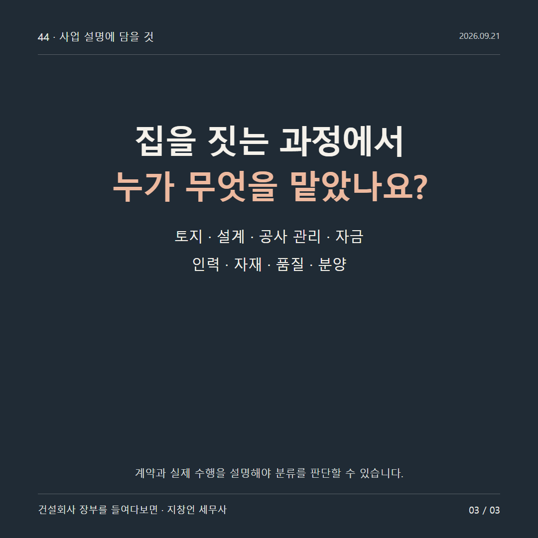 집을 짓는 과정에서 누가 무엇을 맡았나요?