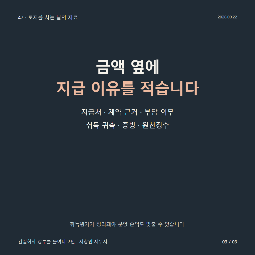 금액 옆에 지급 이유를 적습니다