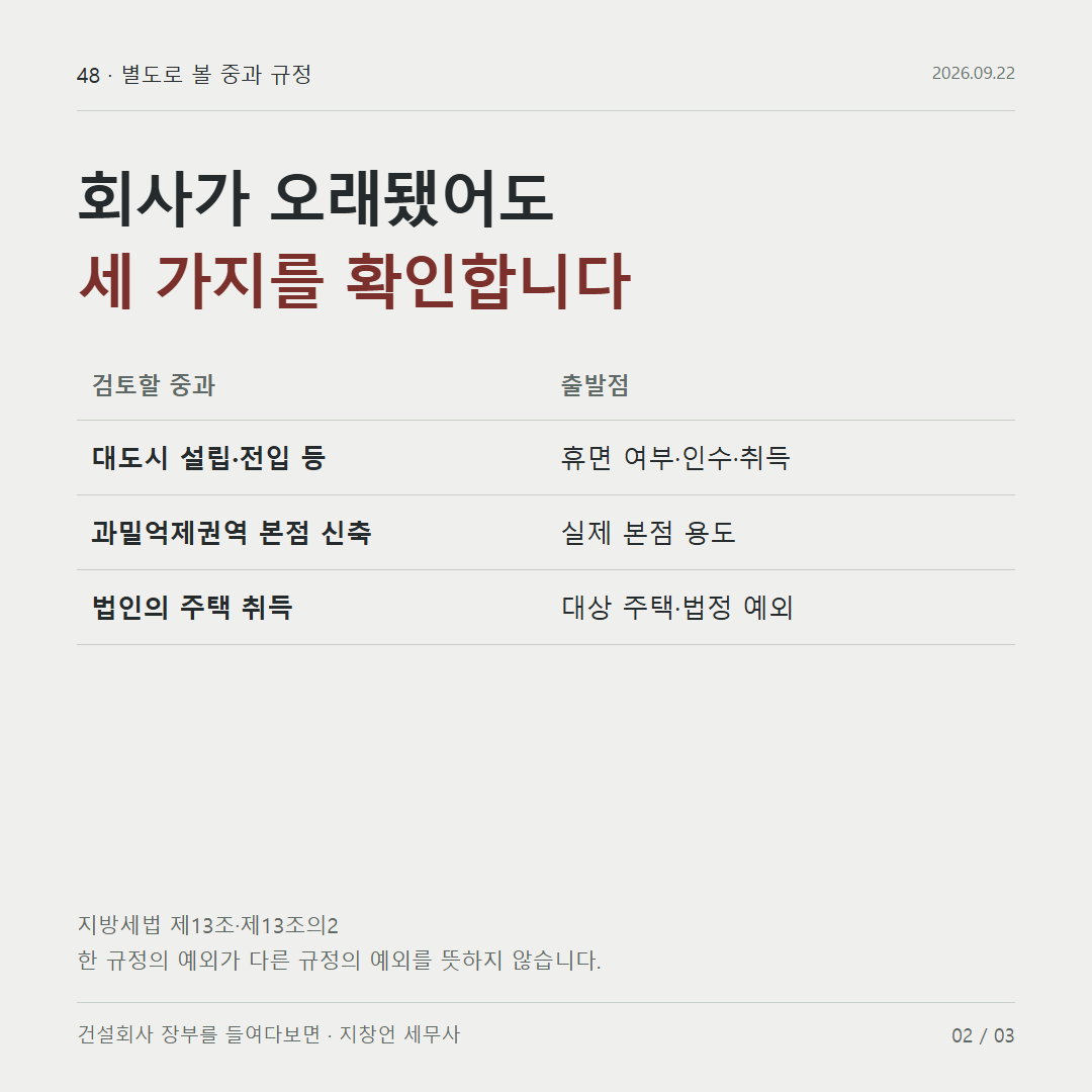 회사가 오래됐어도 세 가지를 확인합니다