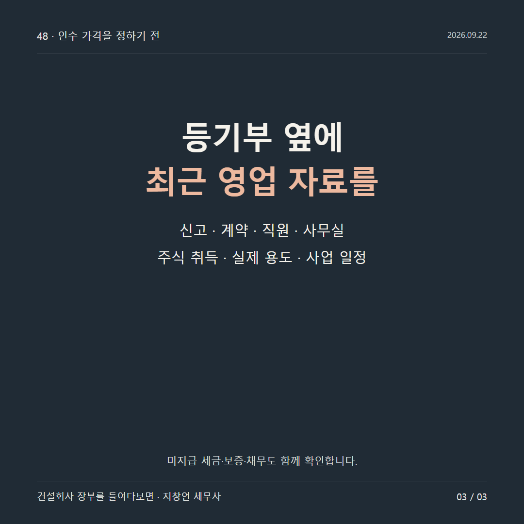 등기부 옆에 최근 영업 자료를