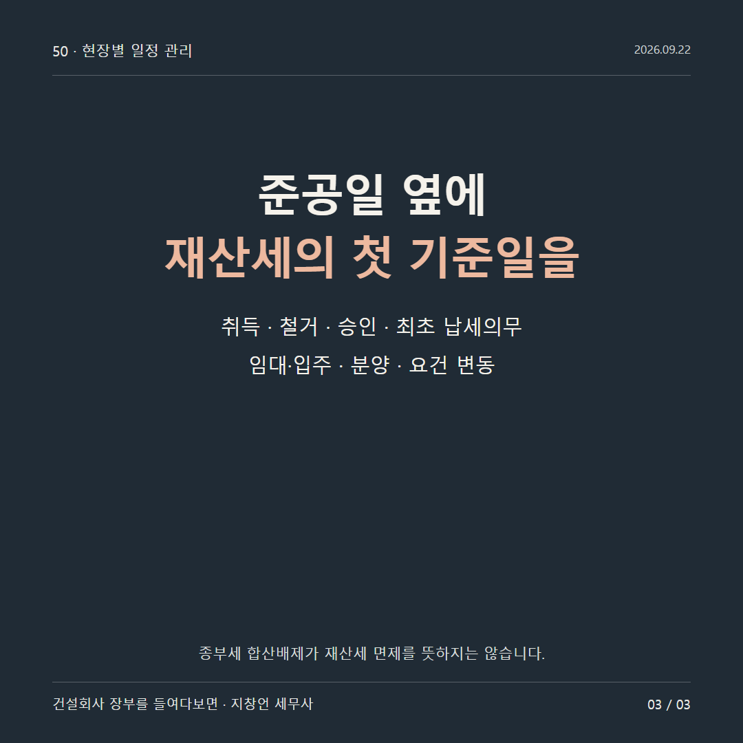 준공일 옆에 재산세의 첫 기준일을