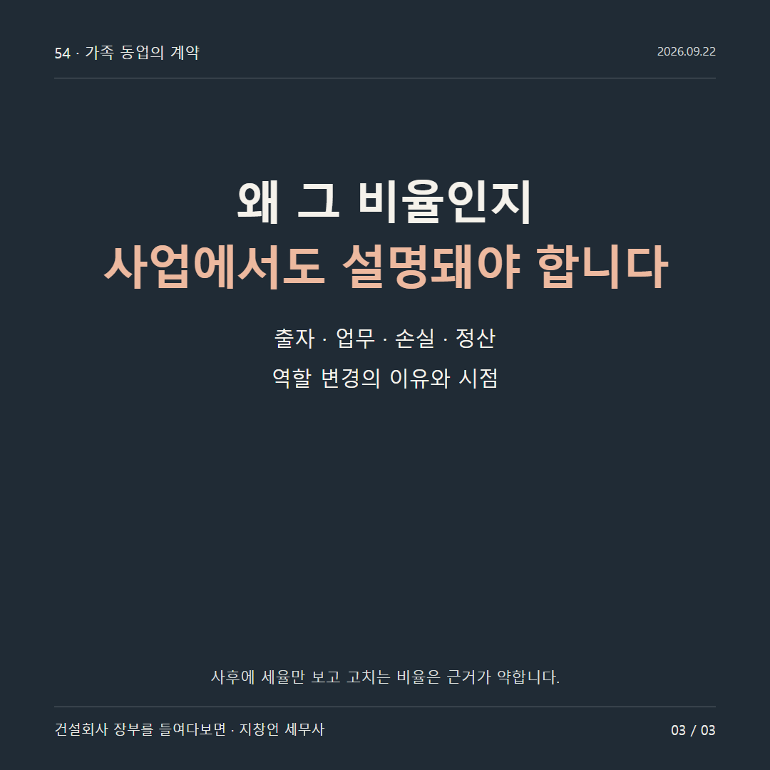 왜 그 비율인지 사업에서도 설명돼야 합니다