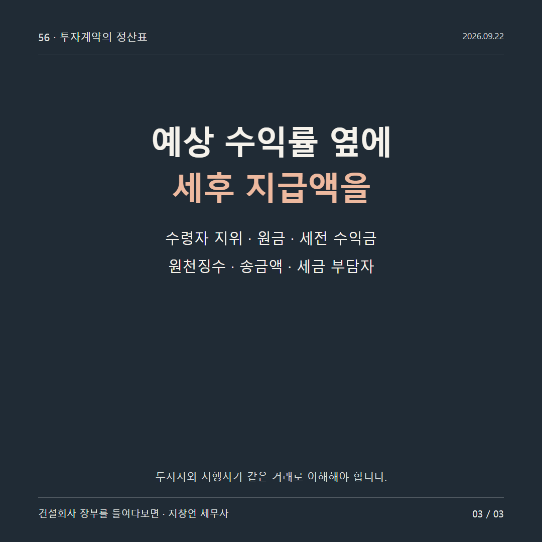 예상 수익률 옆에 세후 지급액을