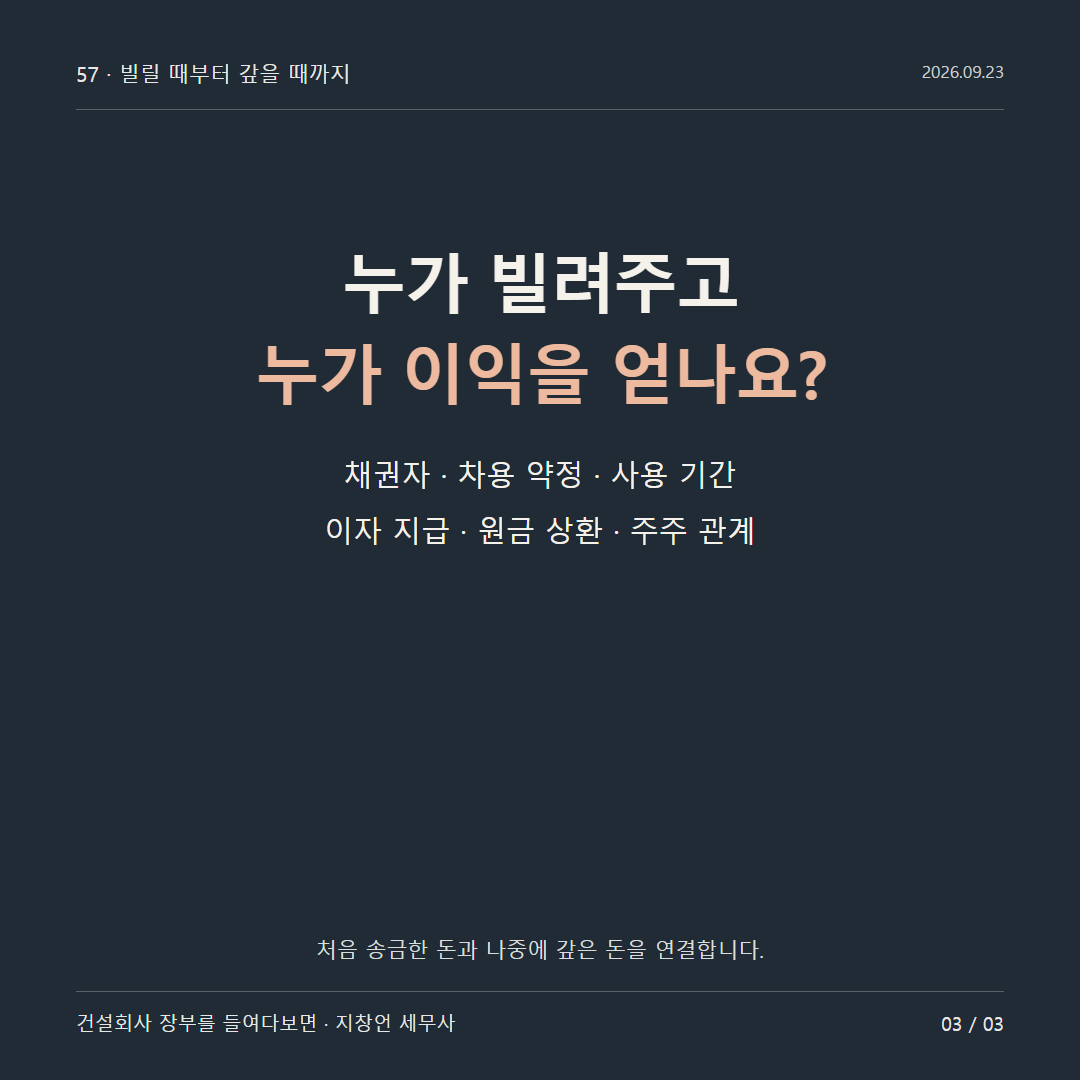 누가 빌려주고 누가 이익을 얻나요?