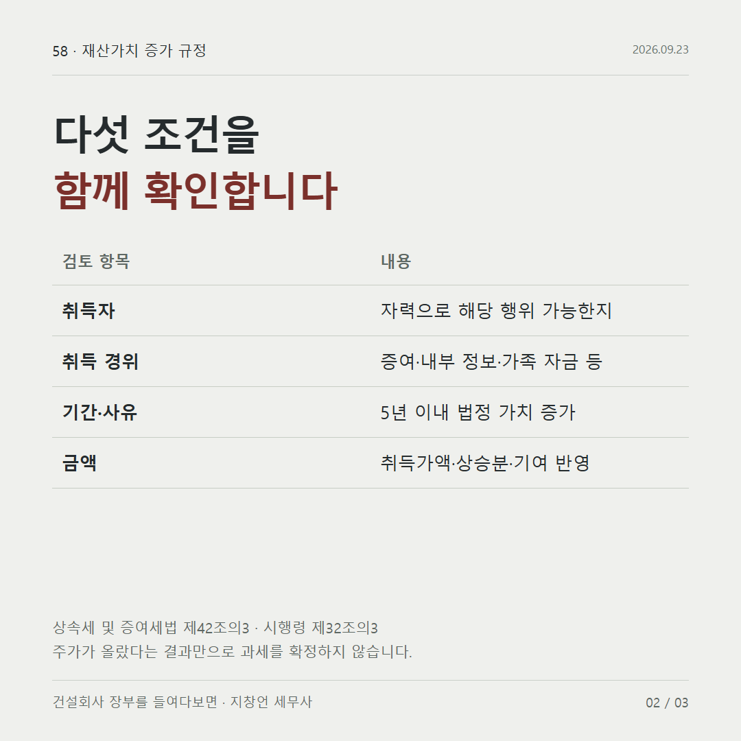 다섯 조건을 함께 확인합니다