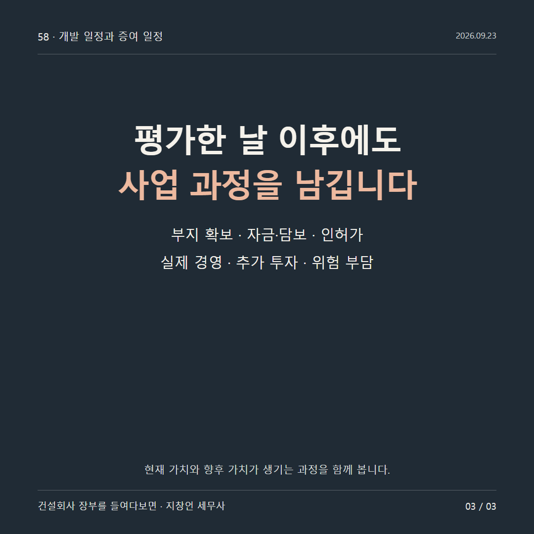평가한 날 이후에도 사업 과정을 남깁니다