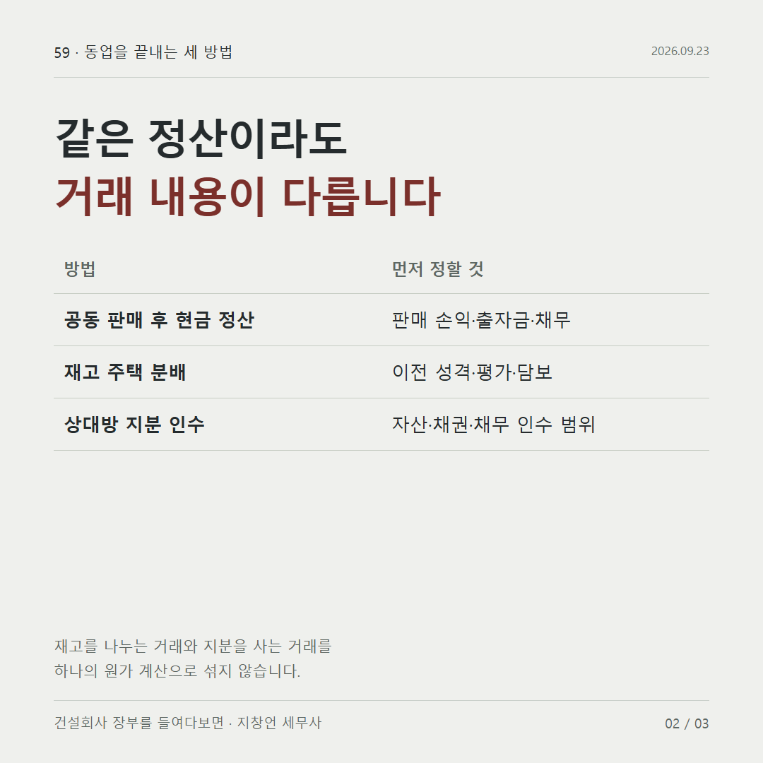 같은 정산이라도 거래 내용이 다릅니다