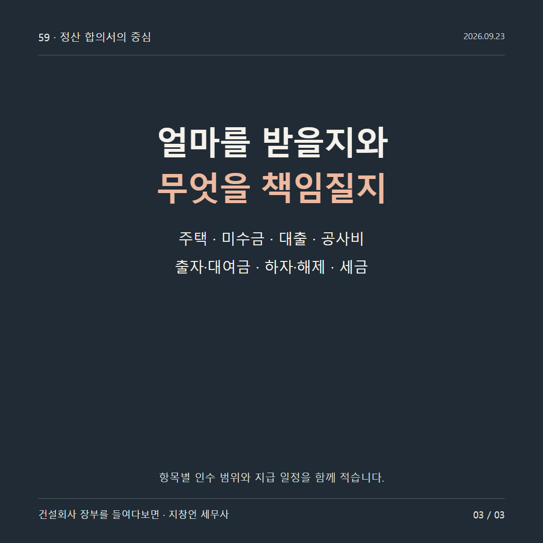 얼마를 받을지와 무엇을 책임질지