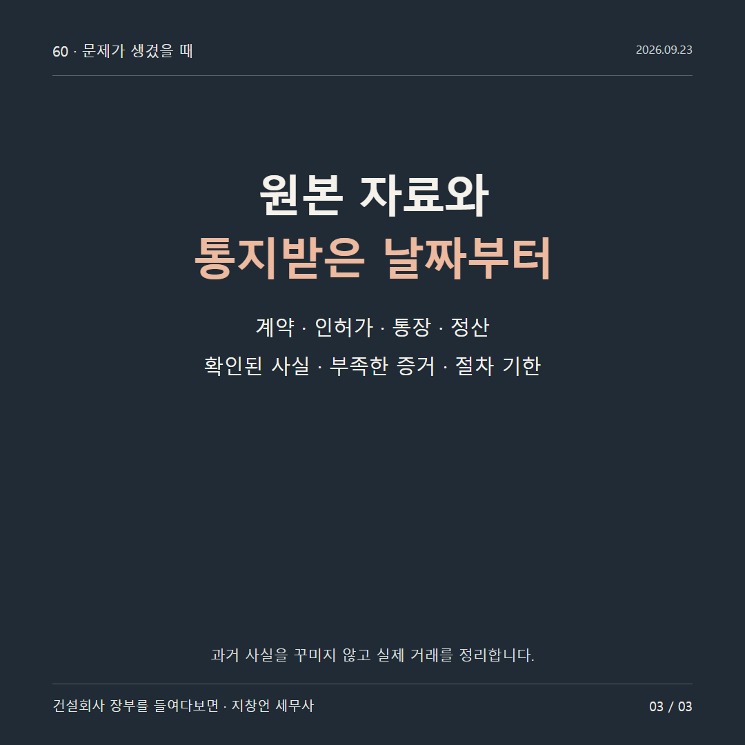 원본 자료와 통지받은 날짜부터
