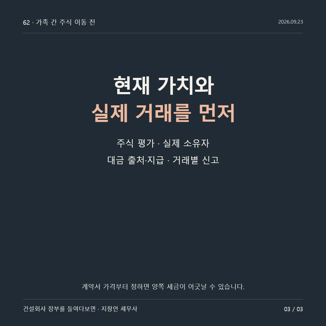 현재 가치와 실제 거래를 먼저