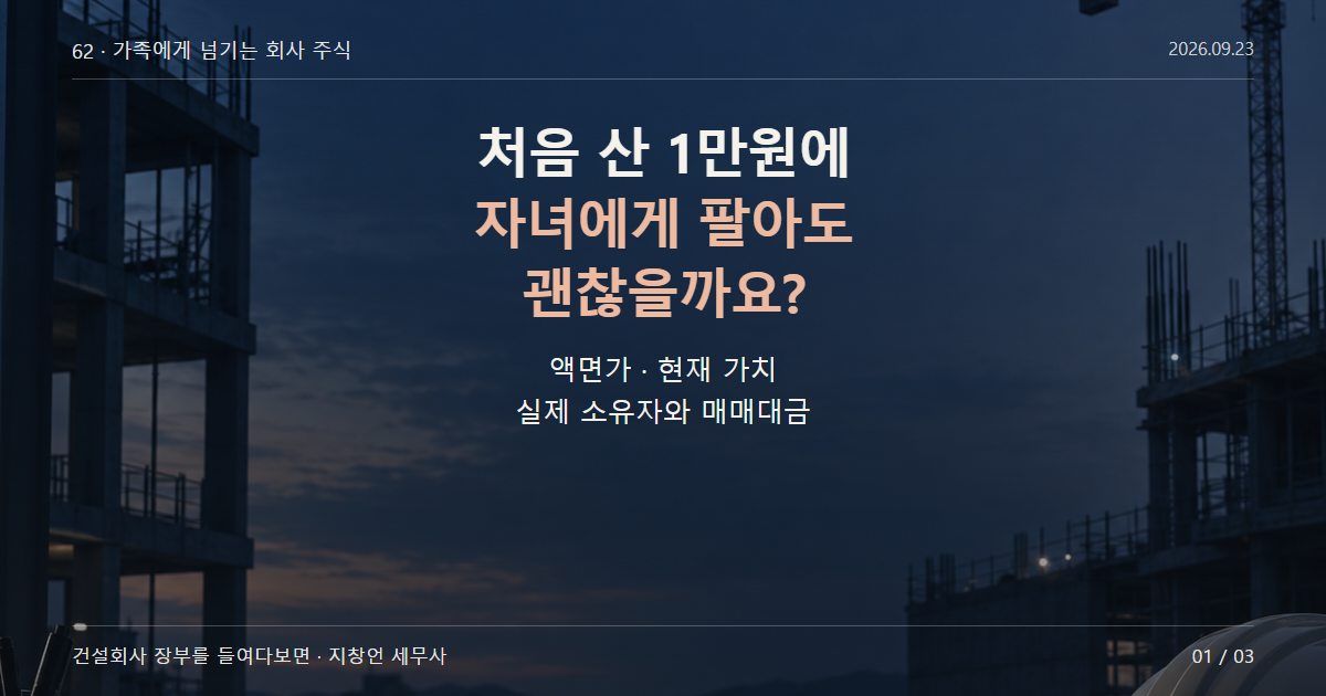 처음 산 1만원에 자녀에게 팔아도 괜찮을까요?