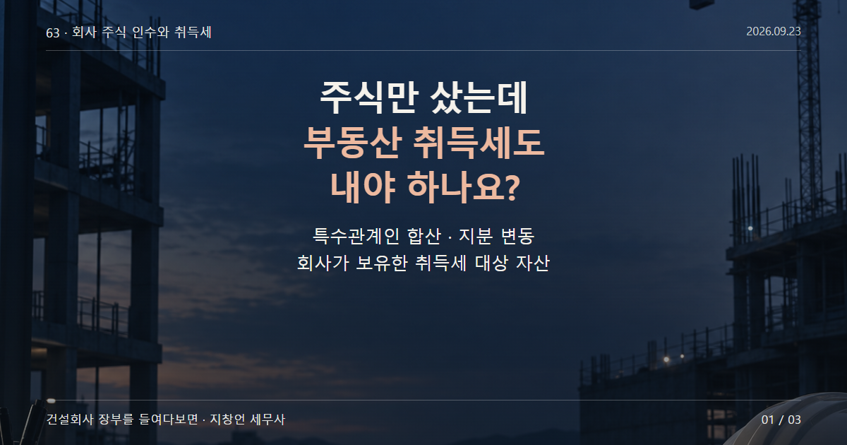 주식만 샀는데 부동산 취득세도 내야 하나요?