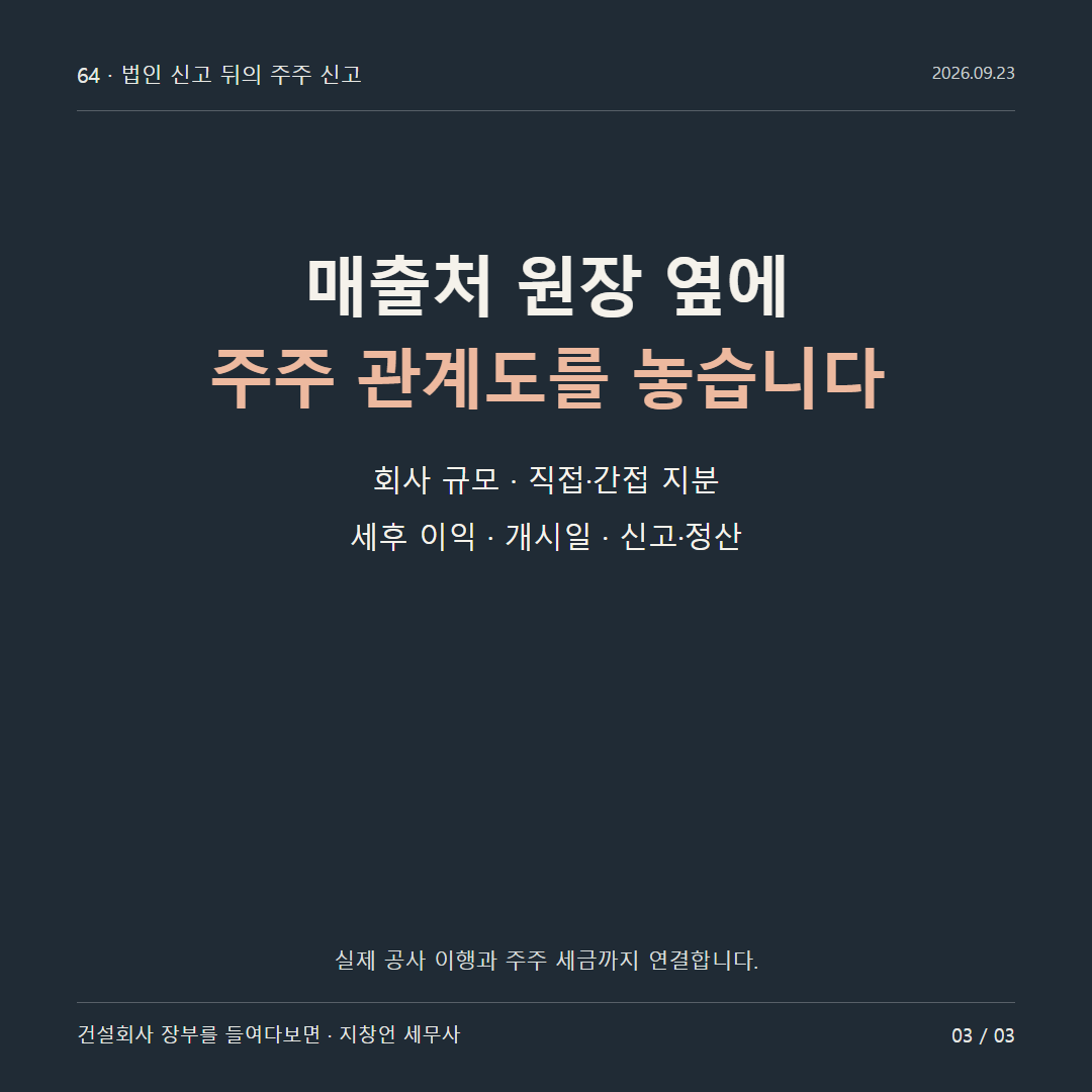 매출처 원장 옆에 주주 관계도를 놓습니다