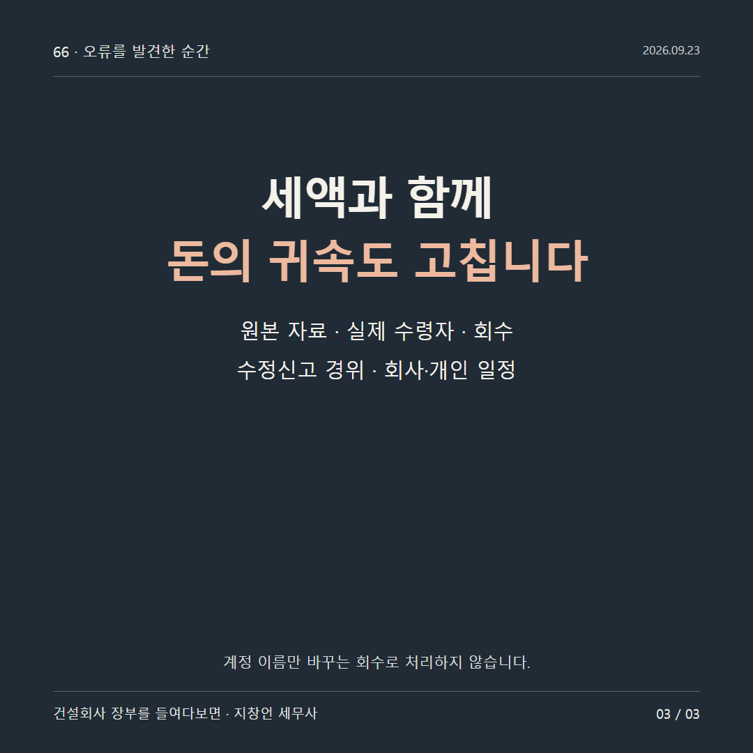 세액과 함께 돈의 귀속도 고칩니다