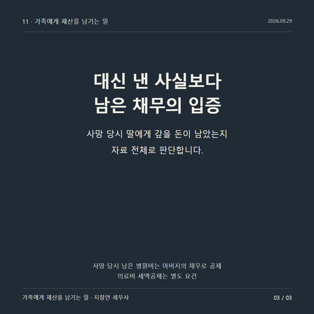 대신 낸 사실보다 남은 채무의 입증