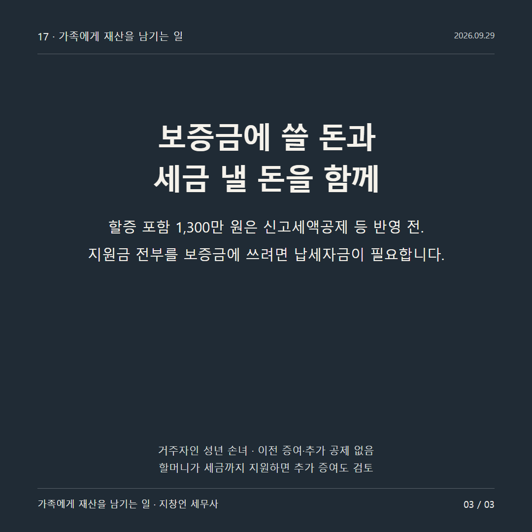 보증금에 쓸 돈과 세금 낼 돈을 함께