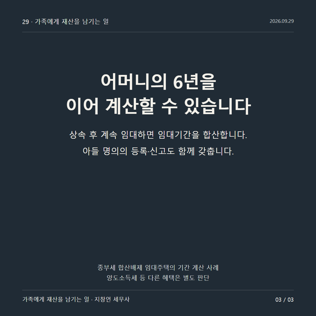 어머니의 6년을 이어 계산할 수 있습니다