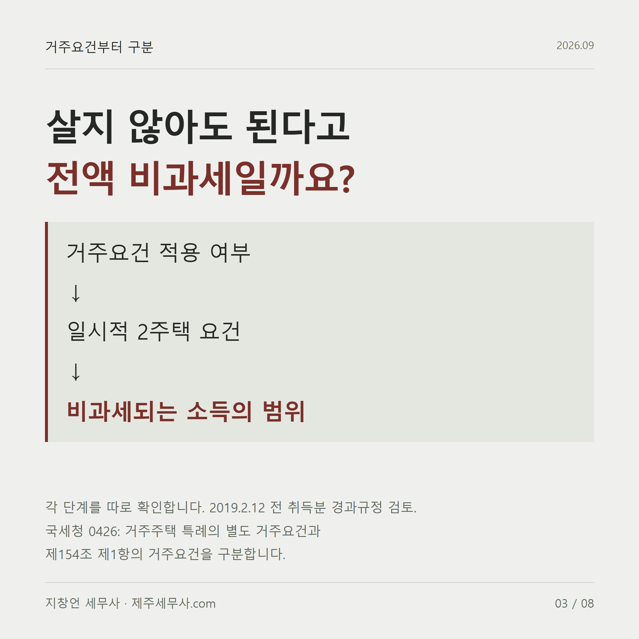 거주요건부터 구분