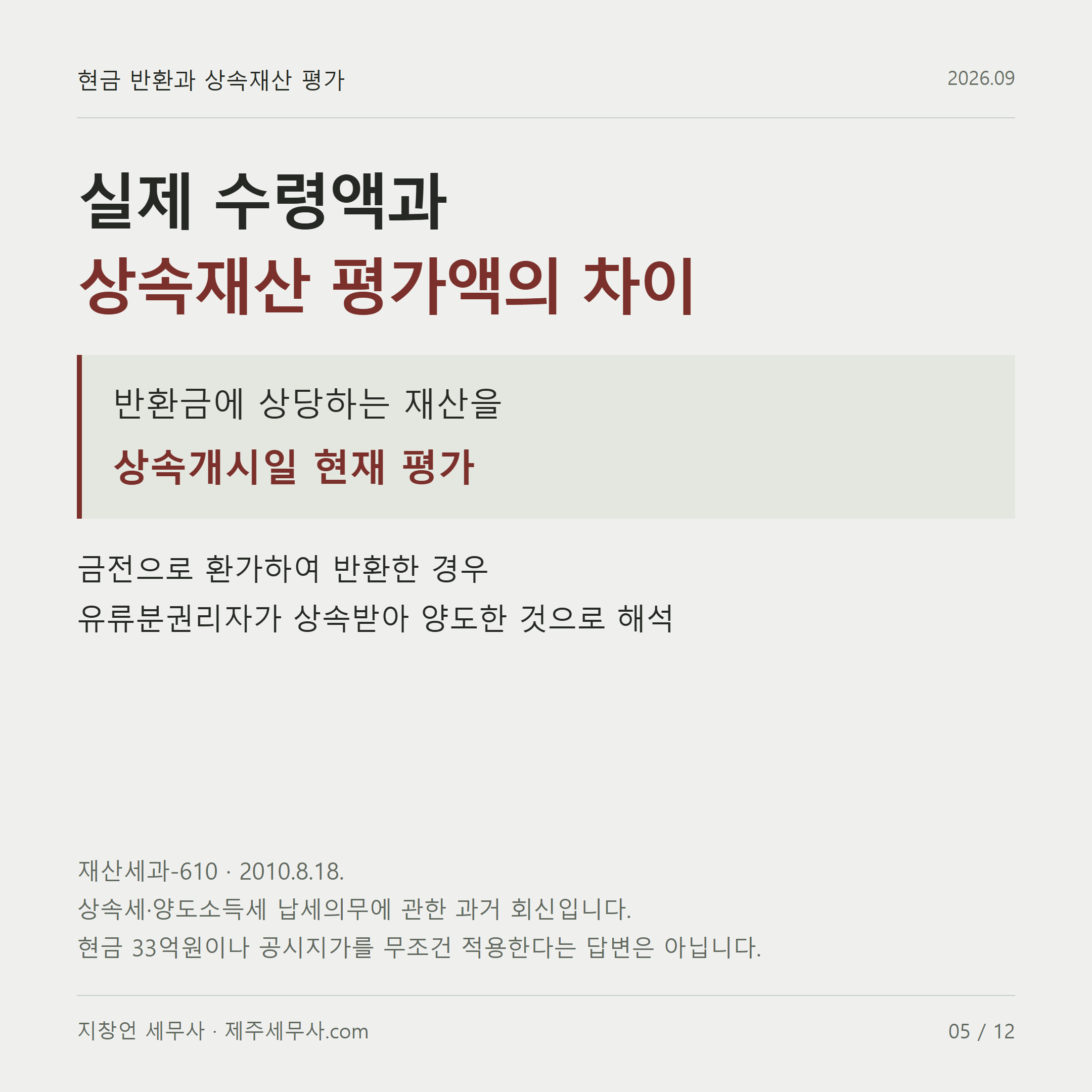 평가양도