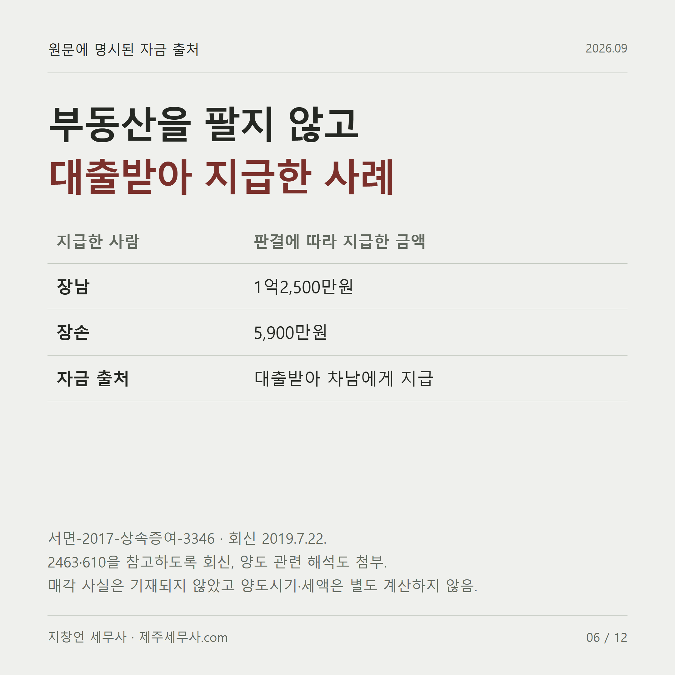 대출지급