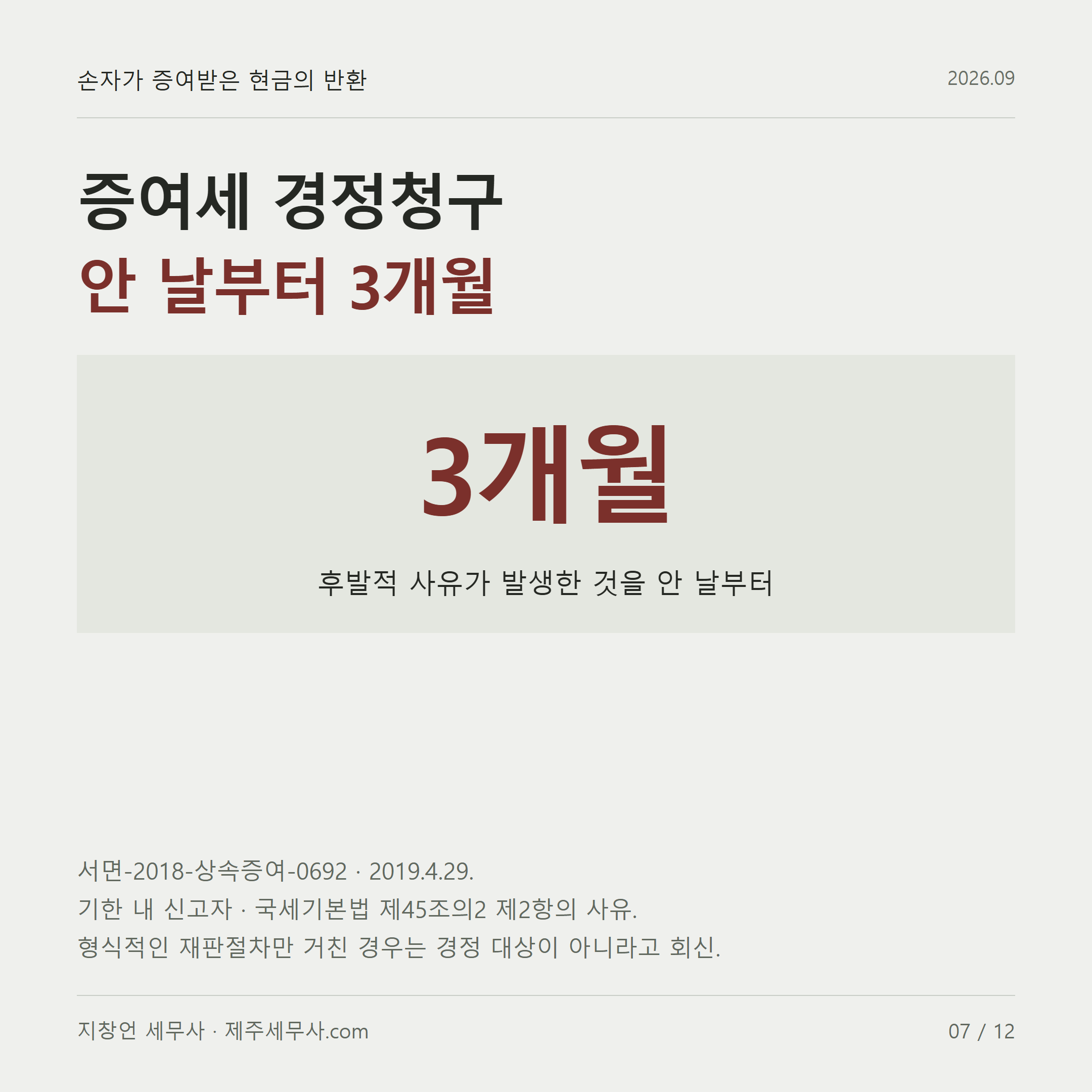 증여세기한