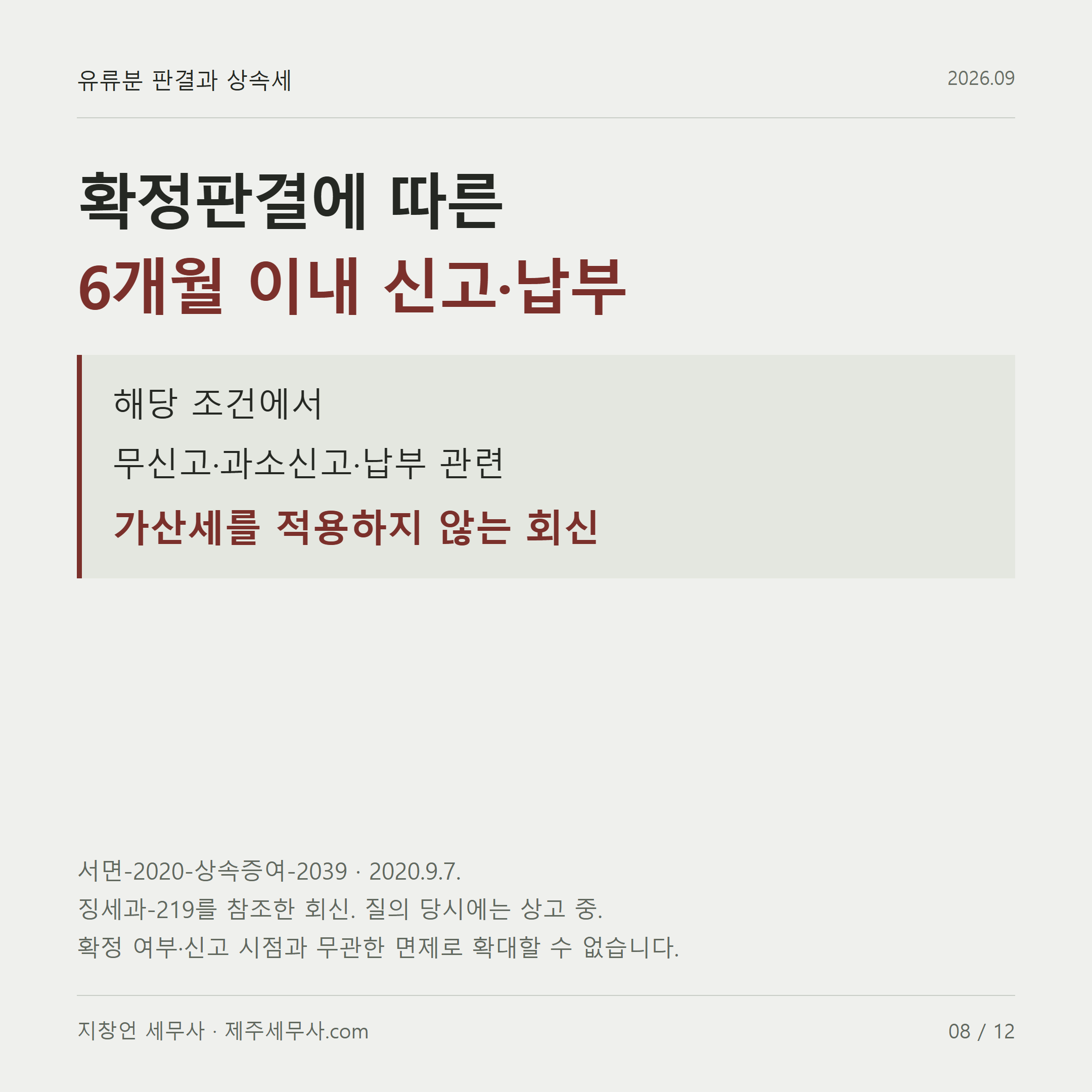 상속세가산세